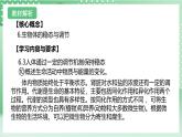 【新课标】浙教版科学九上第5节 《体内物质的动态平衡》（第2课时）课件+练习