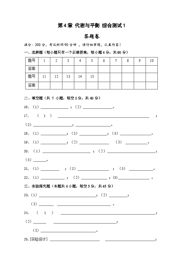 【单元测试】浙教版科学九上第4章 《代谢与平衡》 综合测试01