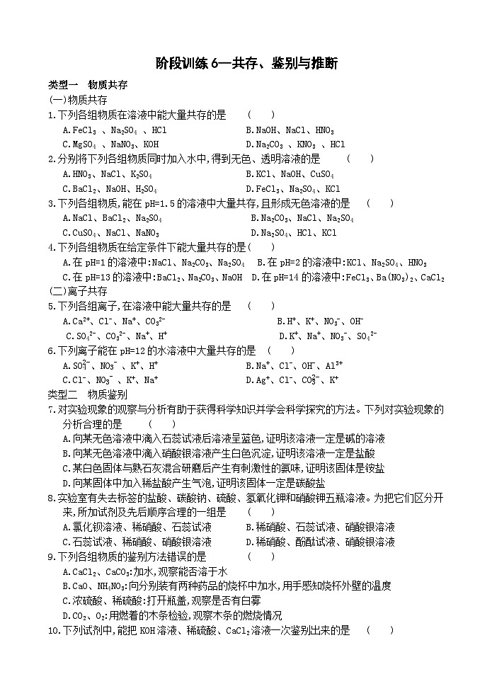 【全册阶段测试】浙教版科学九上 阶段训练01