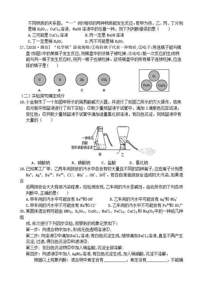 【全册阶段测试】浙教版科学九上 阶段训练03