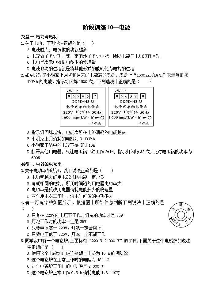 【全册阶段测试】浙教版科学九上 阶段训练01
