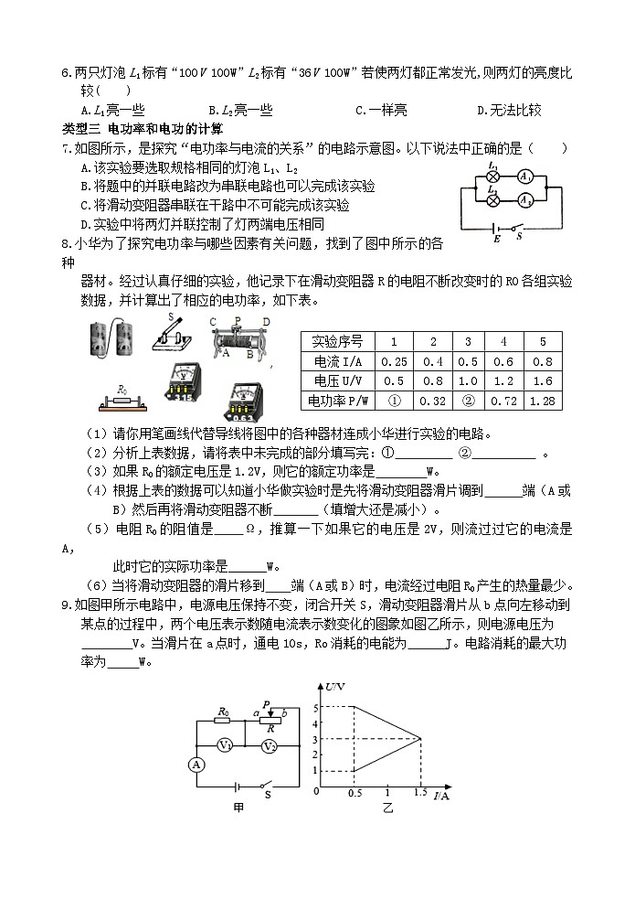 【全册阶段测试】浙教版科学九上 阶段训练02