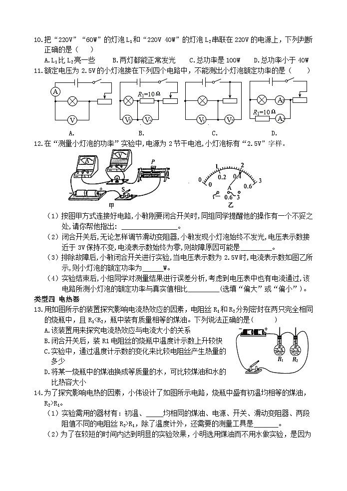 【全册阶段测试】浙教版科学九上 阶段训练03