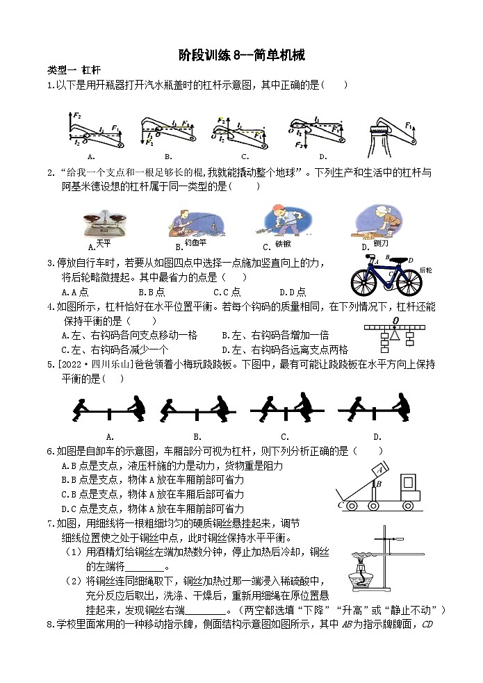 【全册阶段测试】浙教版科学九上 阶段训练01