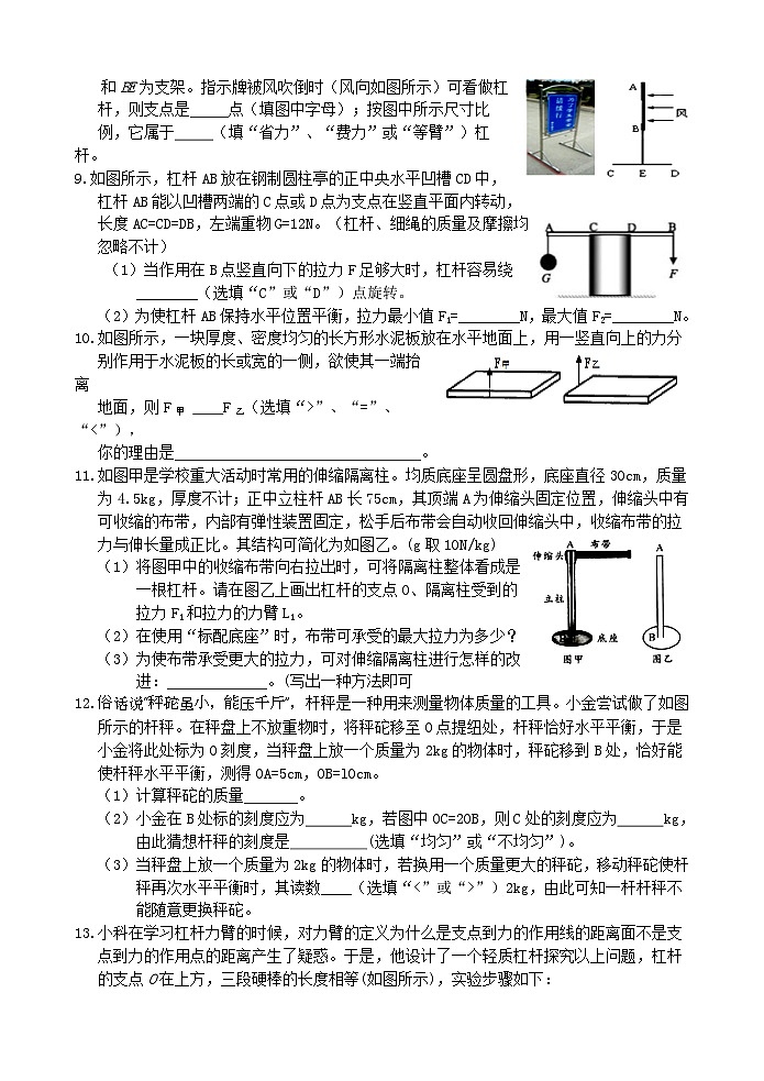 【全册阶段测试】浙教版科学九上 阶段训练02