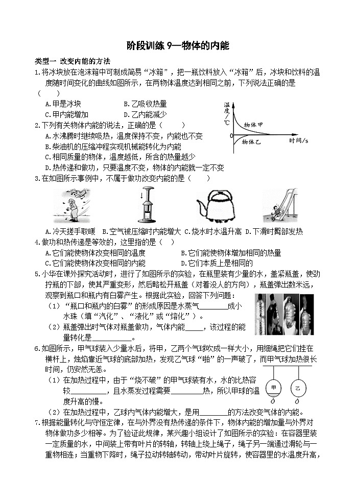 【全册阶段测试】浙教版科学九上 阶段训练01