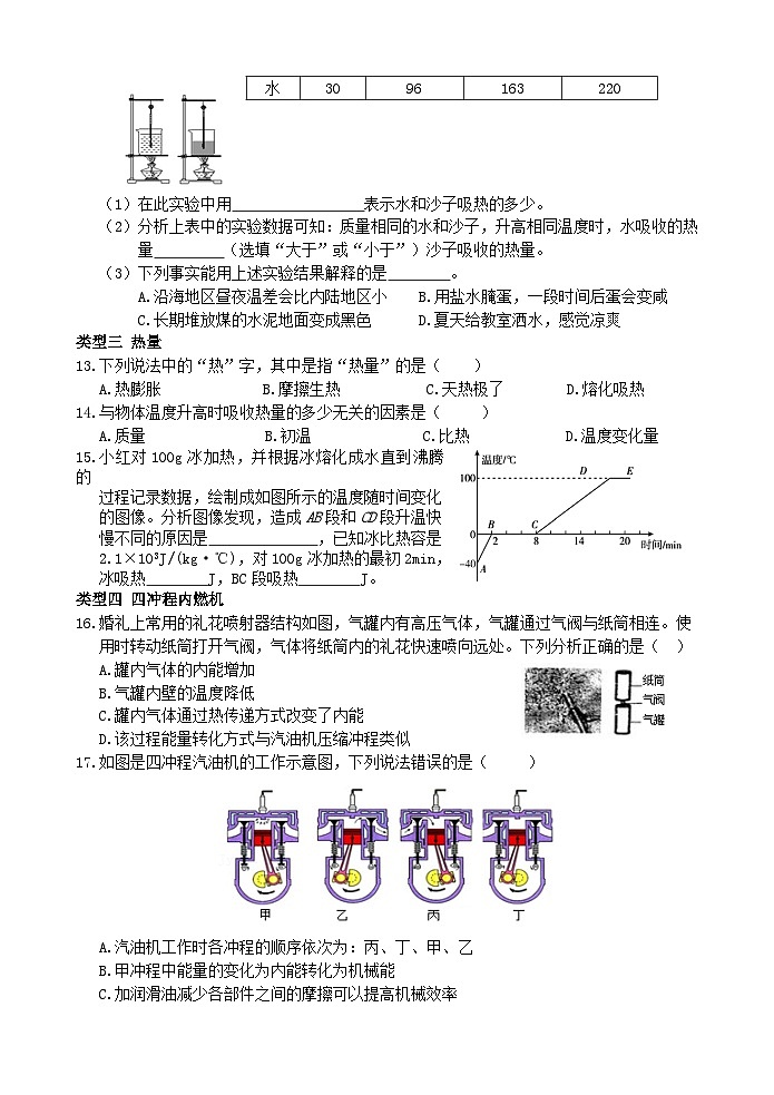 【全册阶段测试】浙教版科学九上 阶段训练03