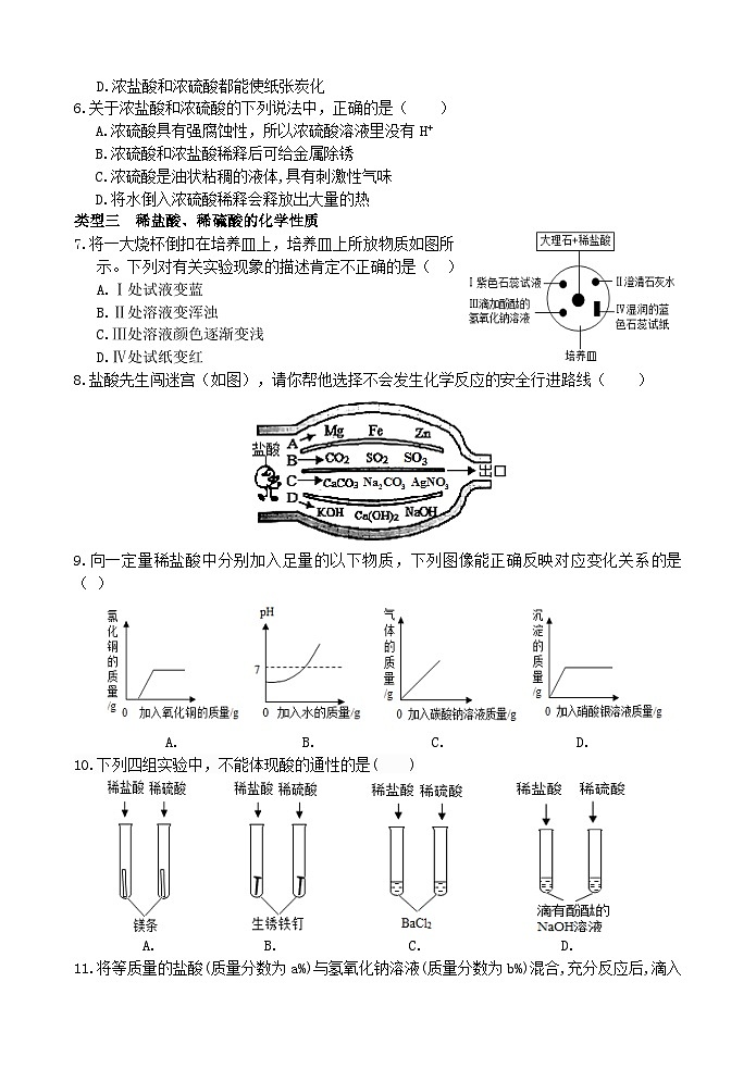 【全册阶段测试】浙教版科学九上 阶段训练02