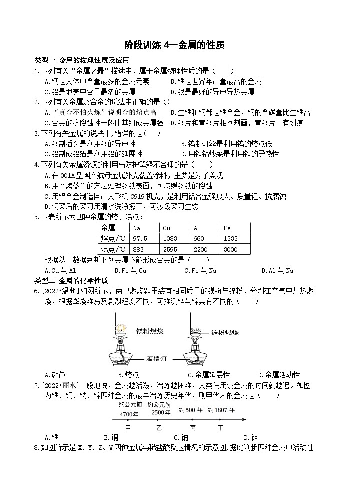 【全册阶段测试】浙教版科学九上 阶段训练01