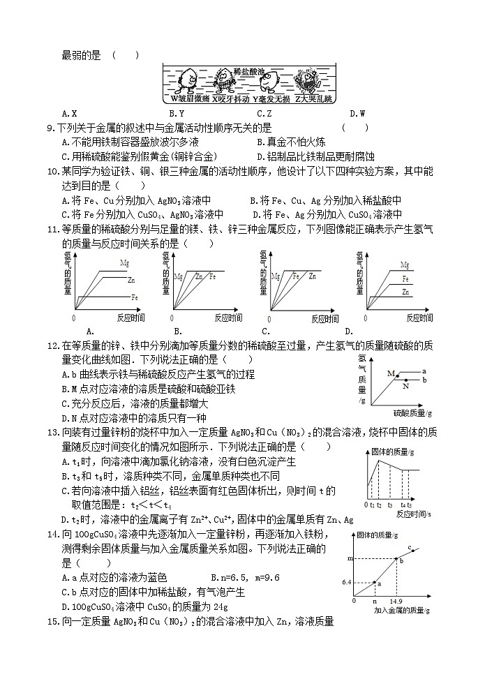 【全册阶段测试】浙教版科学九上 阶段训练02