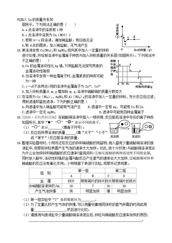 【全册阶段测试】浙教版科学九上 阶段训练03