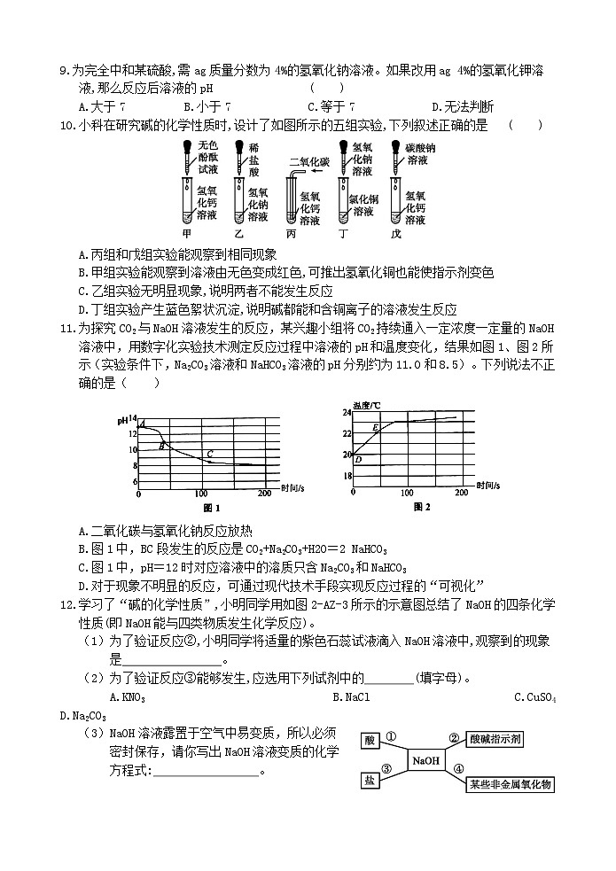 【全册阶段测试】浙教版科学九上 阶段训练02