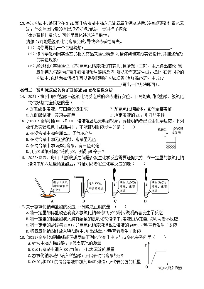 【全册阶段测试】浙教版科学九上 阶段训练03