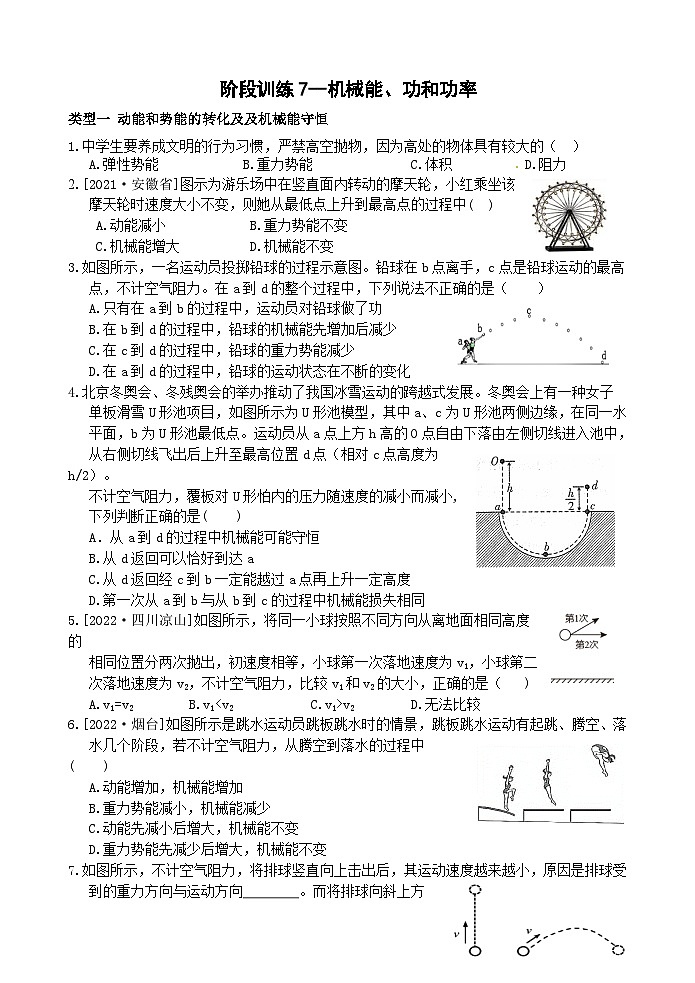 【全册阶段测试】浙教版科学九上 阶段训练01
