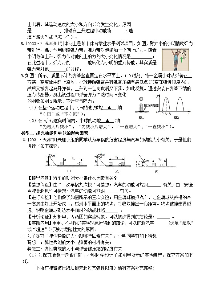 【全册阶段测试】浙教版科学九上 阶段训练02