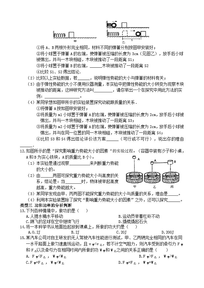 【全册阶段测试】浙教版科学九上 阶段训练03