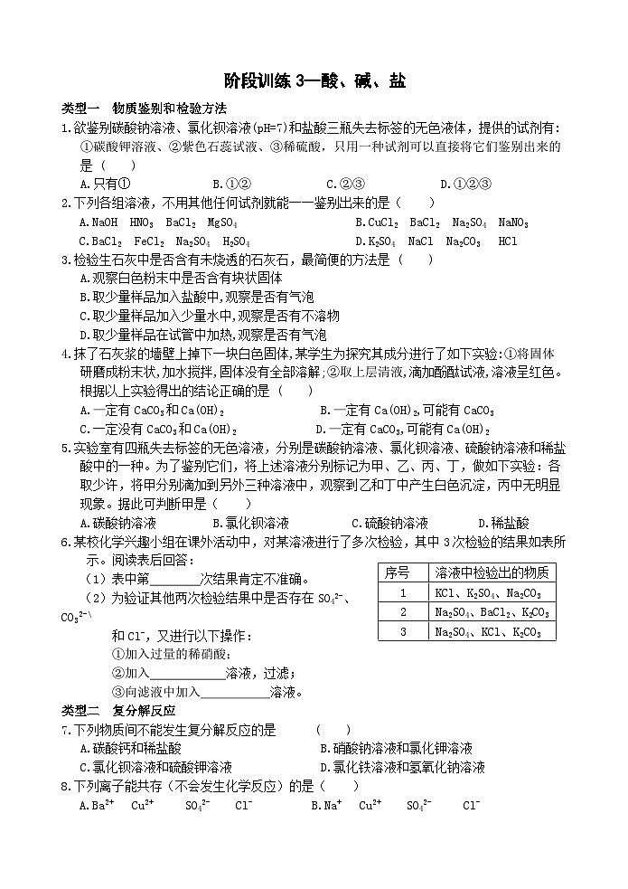 【全册阶段测试】浙教版科学九上 阶段训练01
