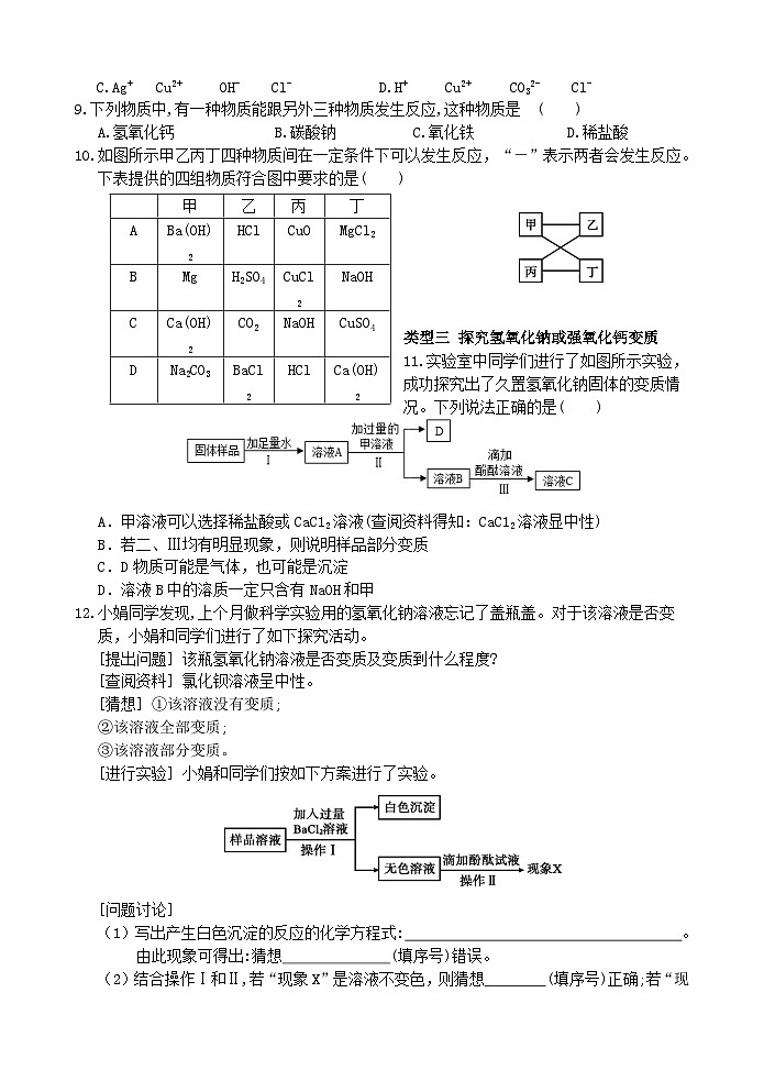 【全册阶段测试】浙教版科学九上 阶段训练02