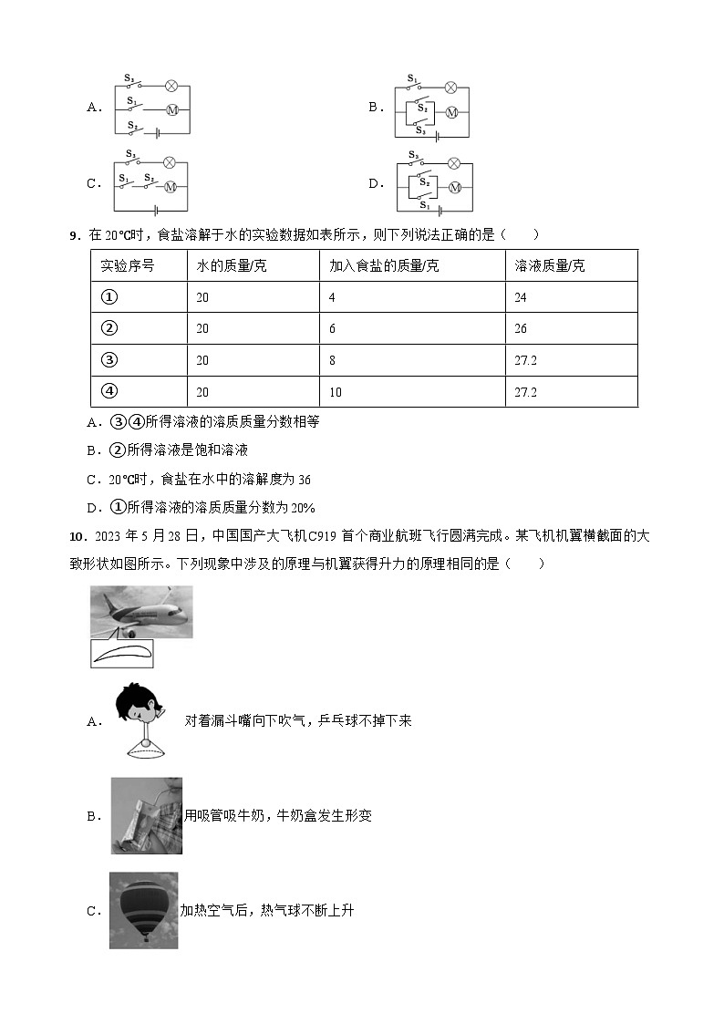 浙江省浙师大省联考2023-2024学年八年级上学期科学12月月考试卷03