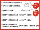 华师大版科学九上1.1《化学方程式2》课件
