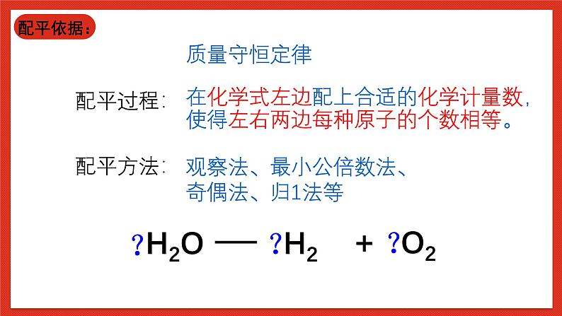 华师大版科学九上1.1《化学方程式2》课件08