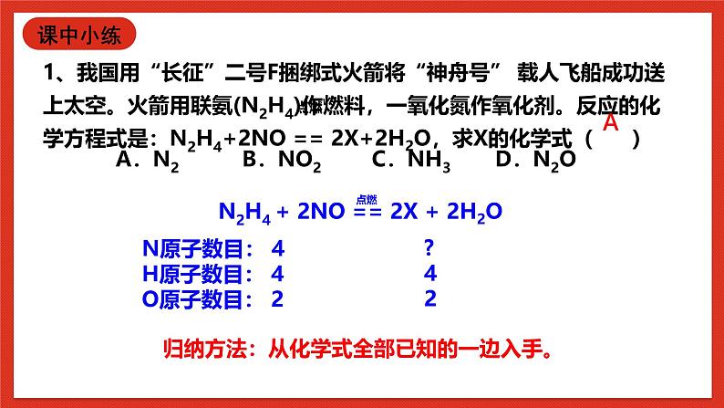 华师大版科学九上1.1《化学方程式3》课件03