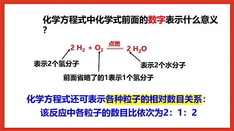 华师大版科学九上1.1《化学方程式3》课件05