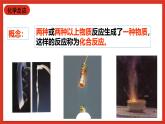 华师大版科学九上1.2《化合反应和分解反应》课件+素材