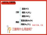 华师大版科学九上2.2《重要的酸1》课件+素材