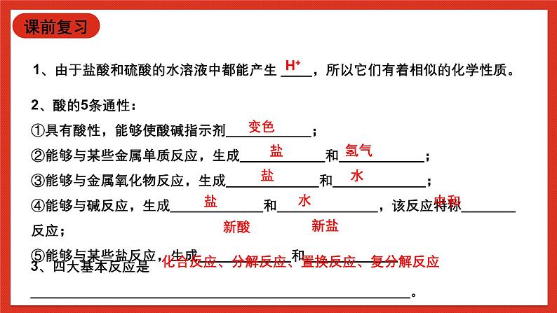 华师大版科学九上2.2《重要的酸3》课件02