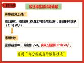 华师大版科学九上2.2《重要的酸3》课件