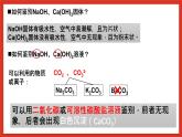 华师大版科学九上2.3《重要的碱3》课件