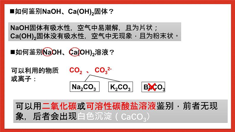 华师大版科学九上2.3《重要的碱3》课件03