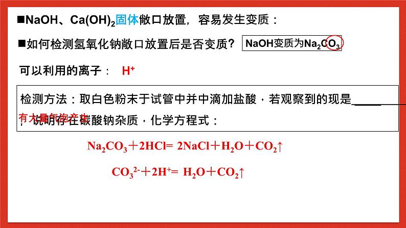 华师大版科学九上2.3《重要的碱3》课件04