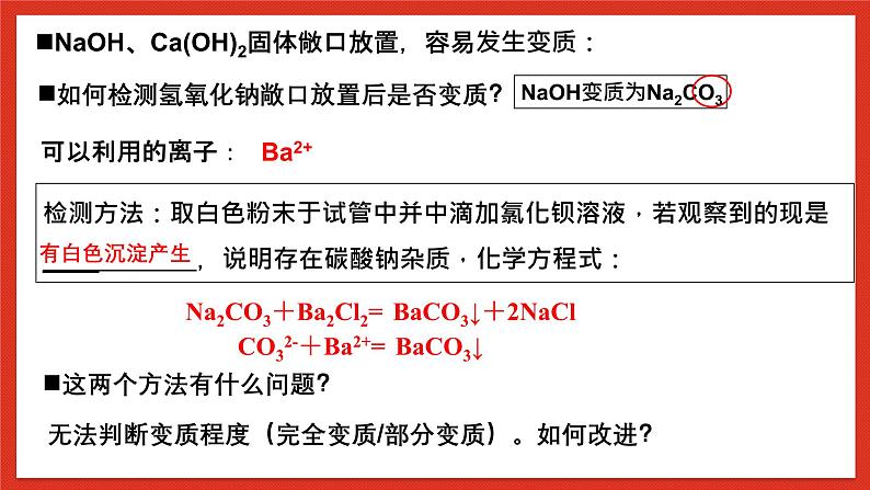 华师大版科学九上2.3《重要的碱3》课件05