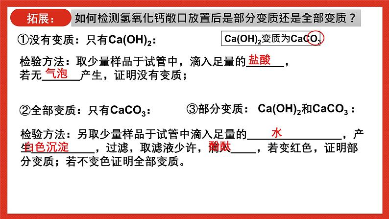 华师大版科学九上2.3《重要的碱3》课件07