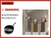 华师大版科学九上3.1《金属》课件+素材