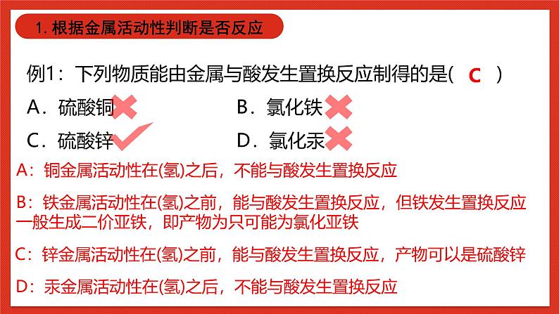 华师大版科学九上3.专题5：《金属活动性相关难题》课件03