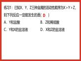 华师大版科学九上3.专题5：《金属活动性相关难题》课件