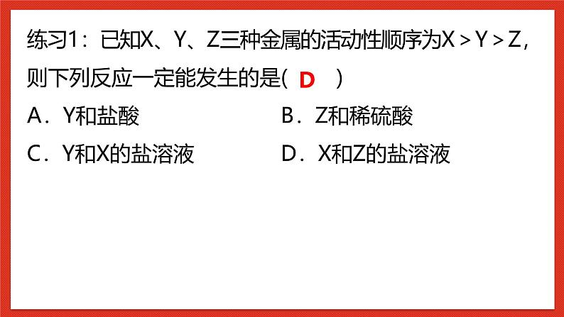 华师大版科学九上3.专题5：《金属活动性相关难题》课件04