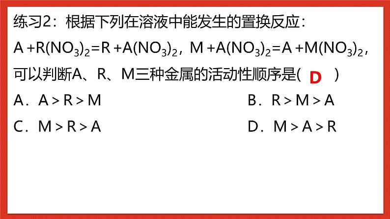 华师大版科学九上3.专题5：《金属活动性相关难题》课件06