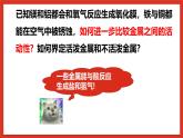 华师大版科学九上3.2《金属的活动性顺序1》课件+素材