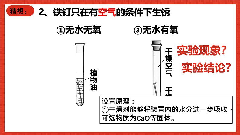 华师大版科学九上3.2《金属的活动性顺序2》课件+素材05