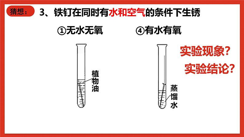 华师大版科学九上3.2《金属的活动性顺序2》课件+素材06