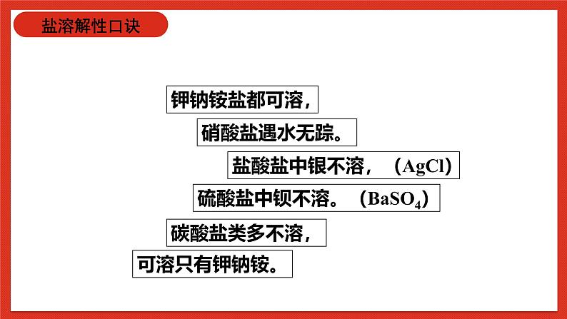 华师大版科学九上3.3《常见的盐1》课件08