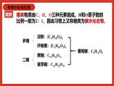 华师大版科学九上4.1《身边的有机物2》课件+素材