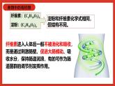 华师大版科学九上4.1《身边的有机物2》课件+素材