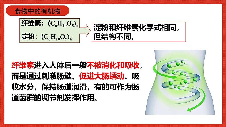 华师大版科学九上4.1《身边的有机物2》课件+素材05