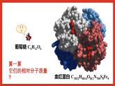 华师大版科学九上4.2《塑料、纤维和橡胶》课件
