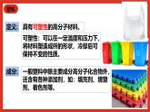 华师大版科学九上4.2《塑料、纤维和橡胶》课件